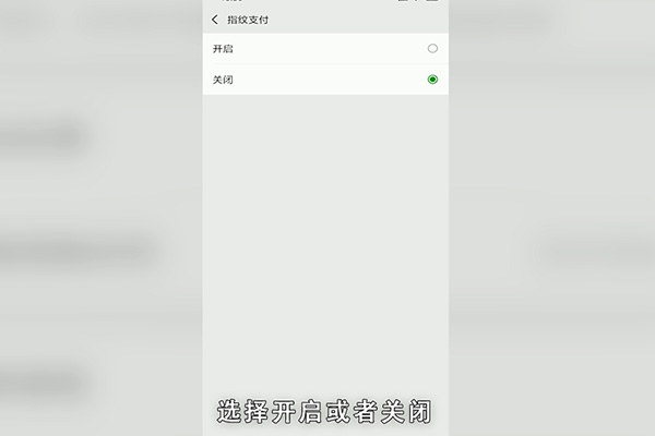 微信指纹支付如何设置