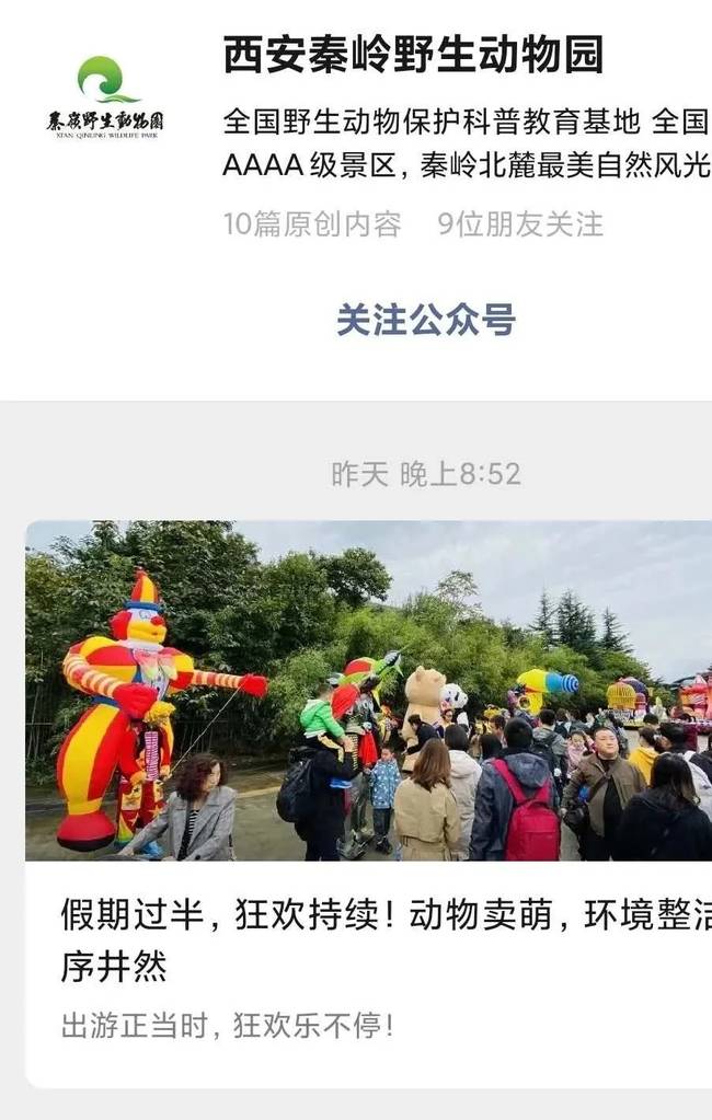 西安秦岭野生动物园官网点击竟转至色情网，园方：不知咋回事