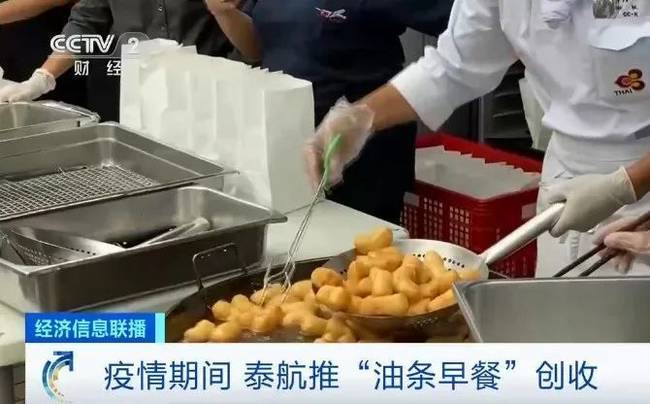 月入百万！疫情之下知名航空公司街头卖油条早餐