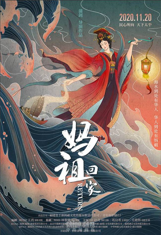 电影《妈祖回家》首映 同心相聚表达美好祝福