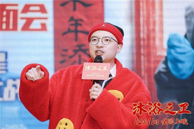 《沐浴之王》武汉路演全场“搓搓” 易小星用欢乐洗掉烦恼