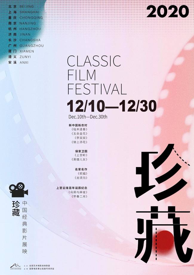 艺联推出“珍藏：中国经典影片展映”10部老电影成为电影市场新力量