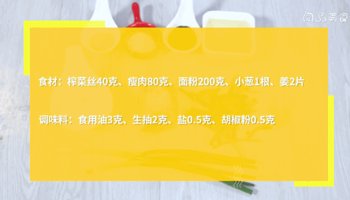 榨菜肉丝疙瘩面做法  榨菜肉丝疙瘩面怎么做