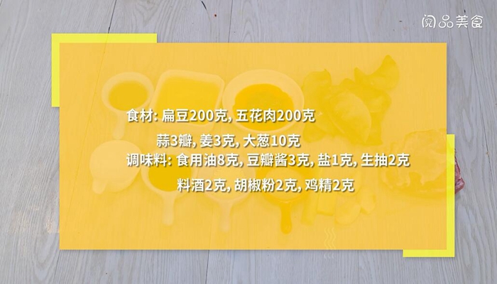 红烧肉烧扁豆的做法 红烧肉烧扁豆怎么做