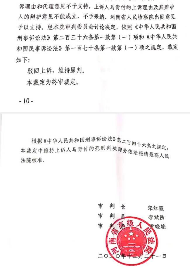 河南一女子边拾荒边为儿孙追凶案，主要嫌犯落网后二审维持死刑