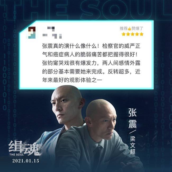 张震《缉魂》点映获赞“神级演技”惹观众热泪