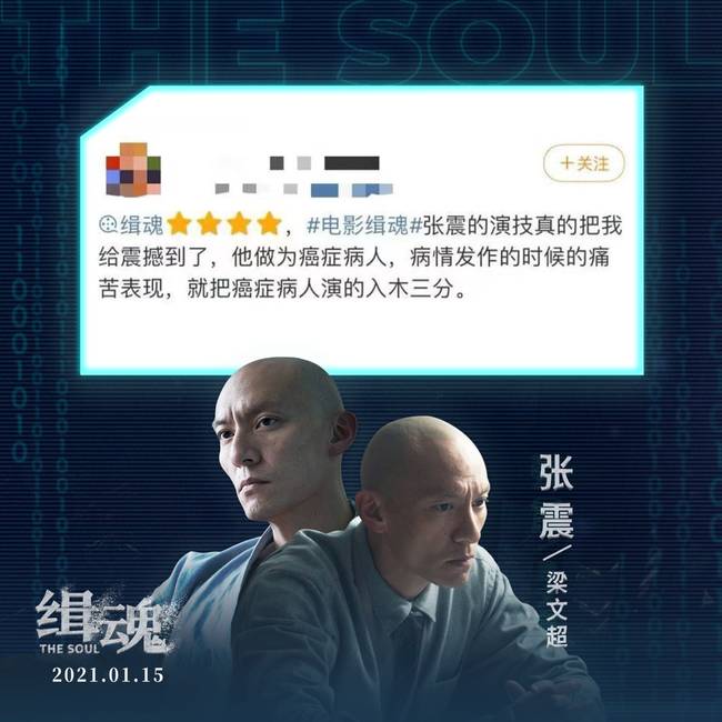 张震《缉魂》点映获赞“神级演技”惹观众热泪