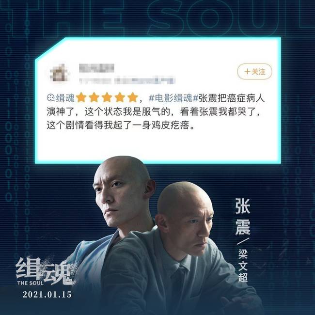 张震《缉魂》点映获赞“神级演技”惹观众热泪