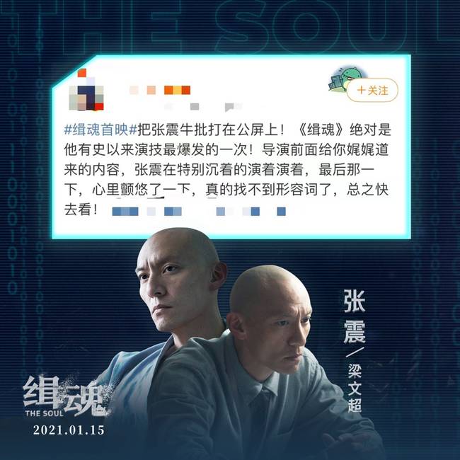 张震《缉魂》点映获赞“神级演技”惹观众热泪