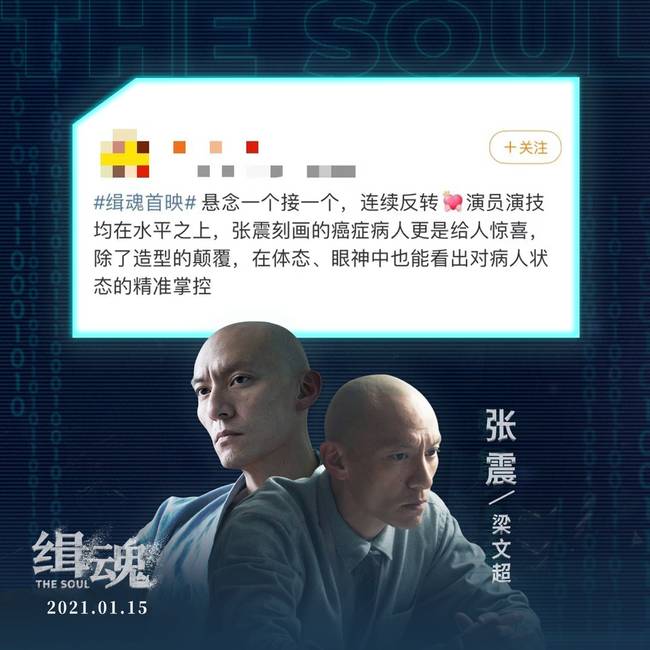 张震《缉魂》点映获赞“神级演技”惹观众热泪