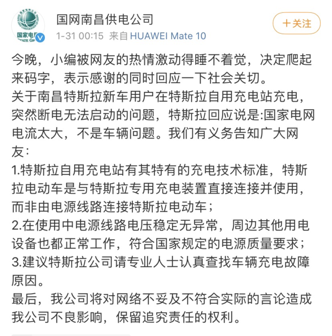 特斯拉充电故障烧毁逆变器甩锅国家电网，遭回怼