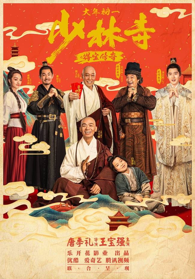 电影《少林寺之得宝传奇》上映 索朗美淇上演功夫传奇