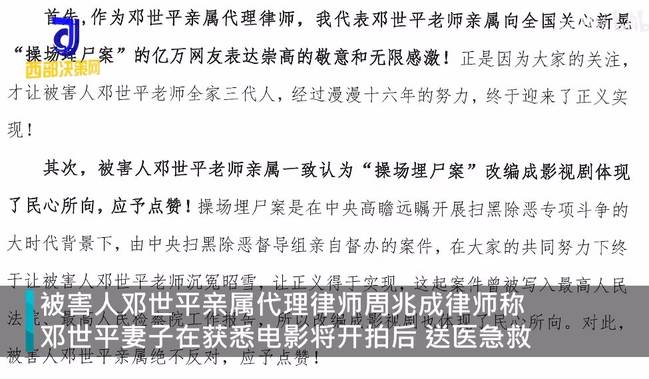 操场埋尸案受害者家属将起诉片方 埋尸案事件回顾