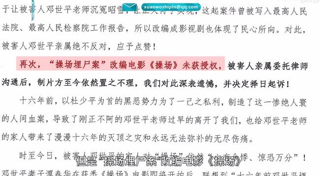 操场埋尸案受害者家属将起诉片方 埋尸案事件回顾